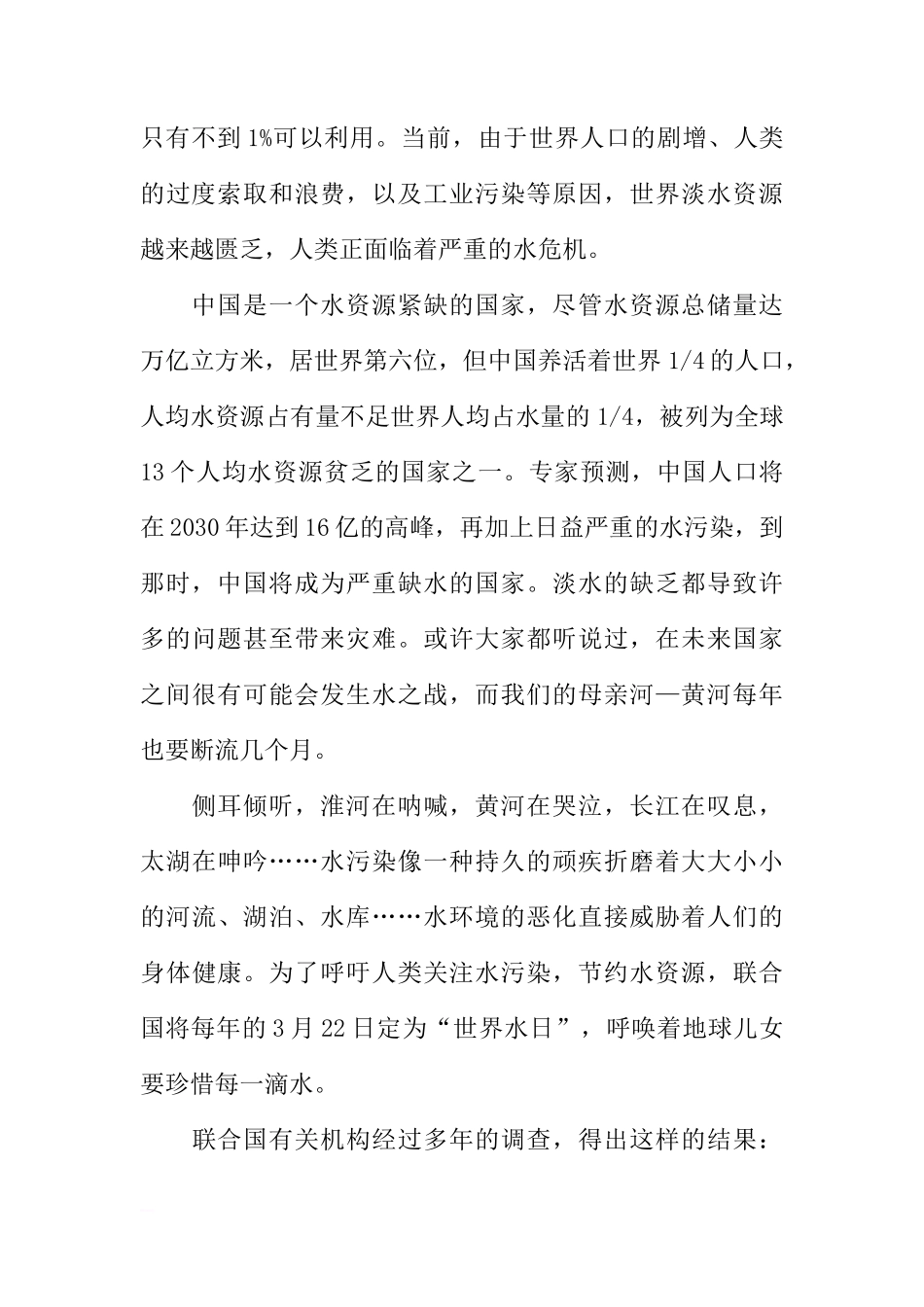 （世界水日）国旗下讲话：节约用水，做环保小卫士[推荐]_第2页