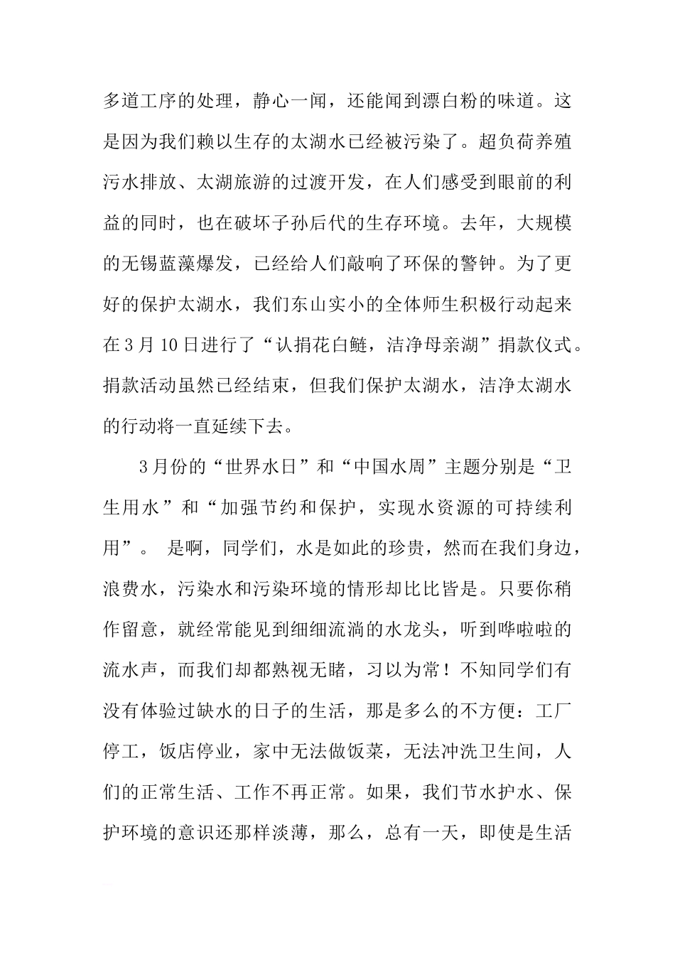 （世界水日）老师在国旗下的讲话：节水护水——让生命之水长流[推荐]_第2页