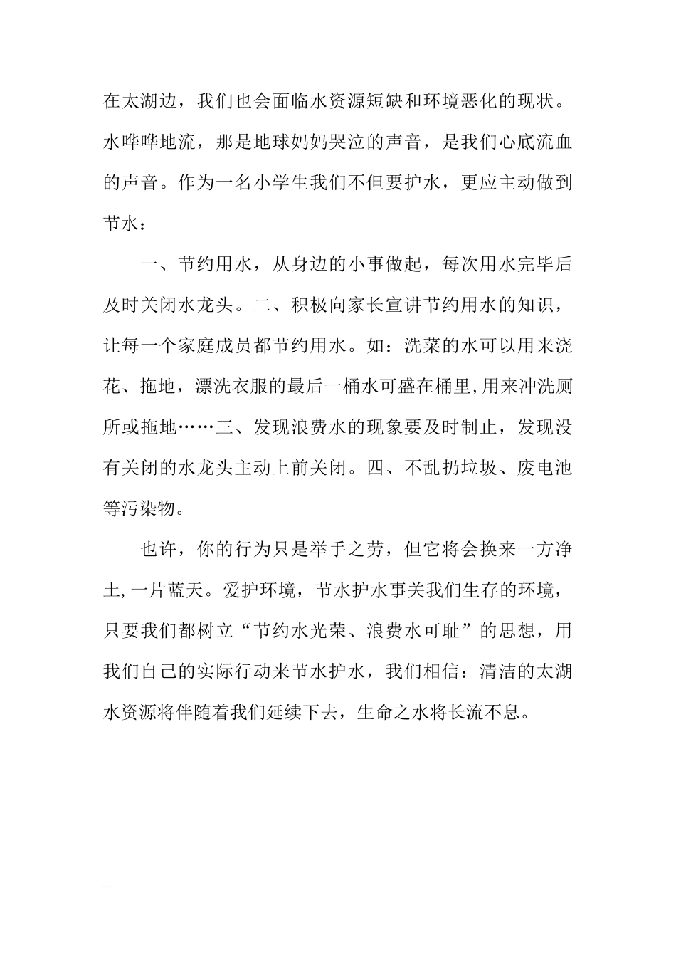 （世界水日）老师在国旗下的讲话：节水护水——让生命之水长流[推荐]_第3页