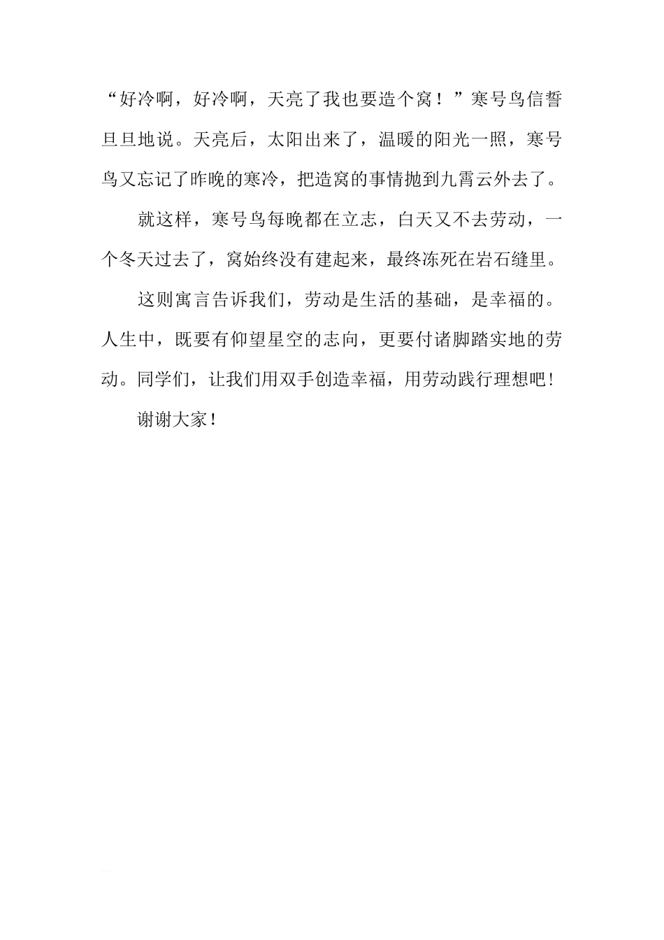 （小学）国旗下讲话：《双手创幸福》[推荐]_第2页