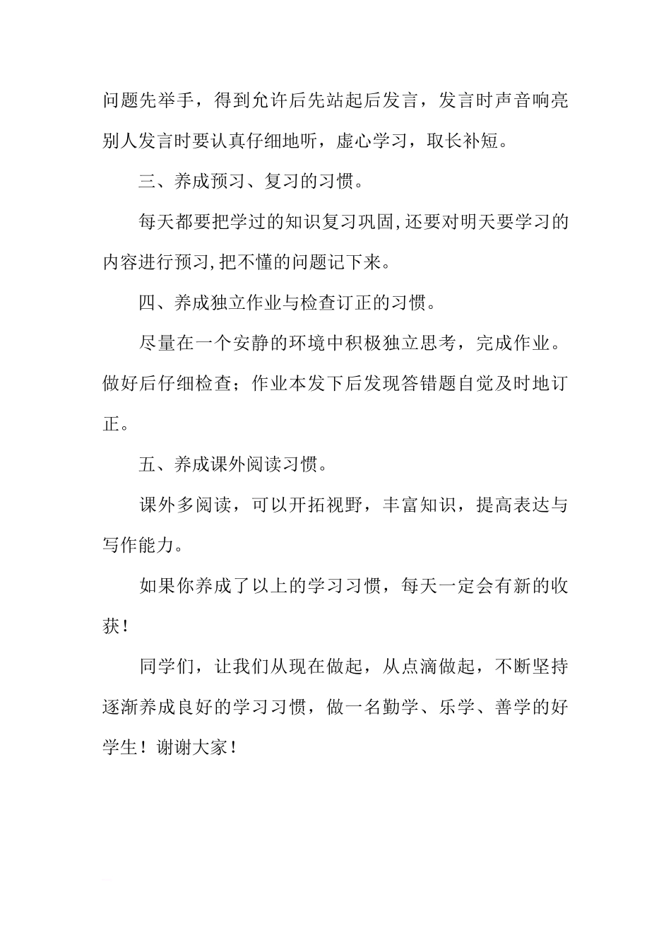 （小学）国旗下讲话：好习惯，益终生[推荐]_第2页
