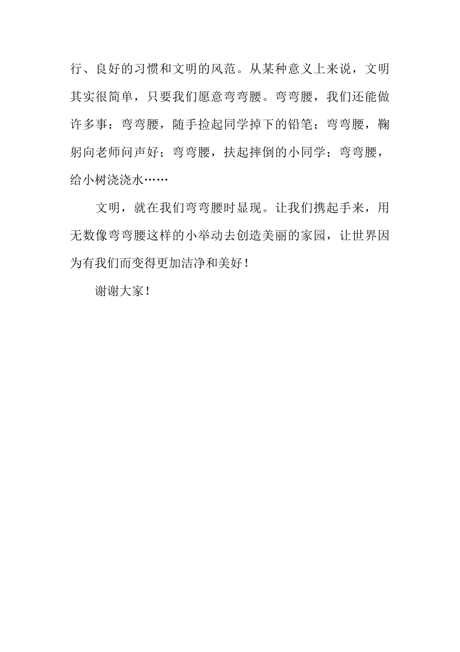 （小学）国旗下讲话：捡起文明好习惯[推荐]_第2页