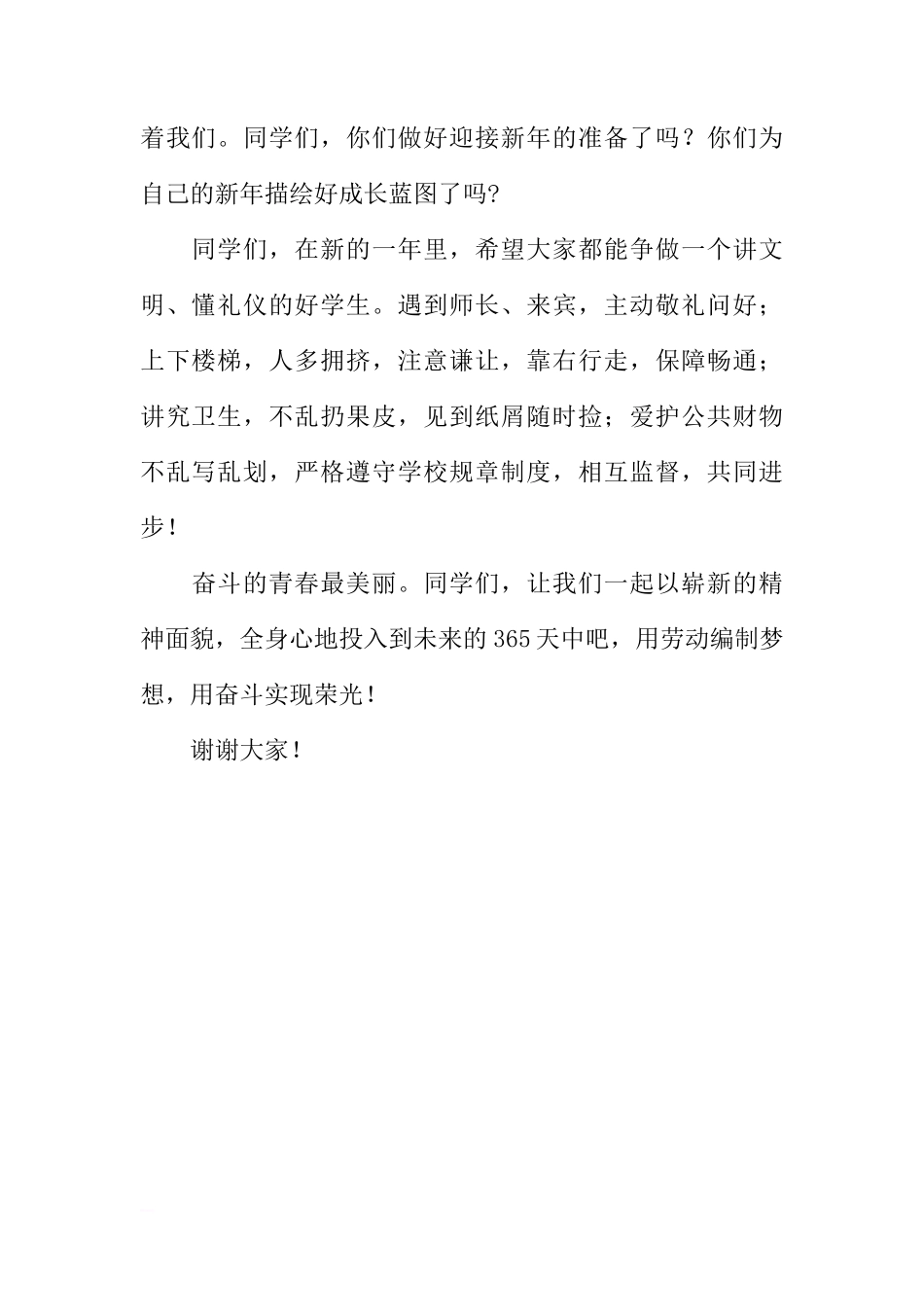（小学）国旗下讲话：描绘新年成长图[推荐]_第2页