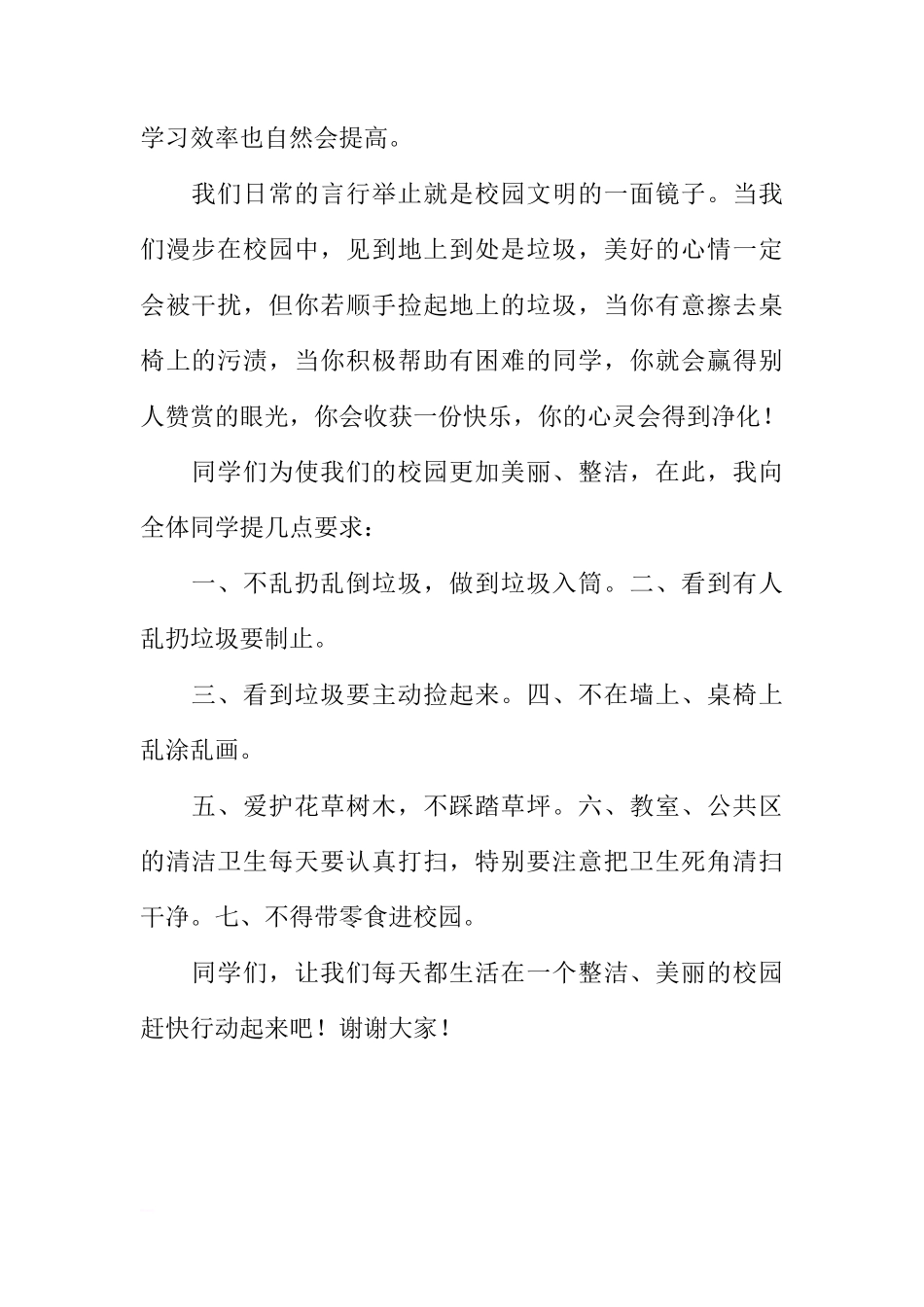 （小学）国旗下讲话：校园卫生，人人有责[推荐]_第2页