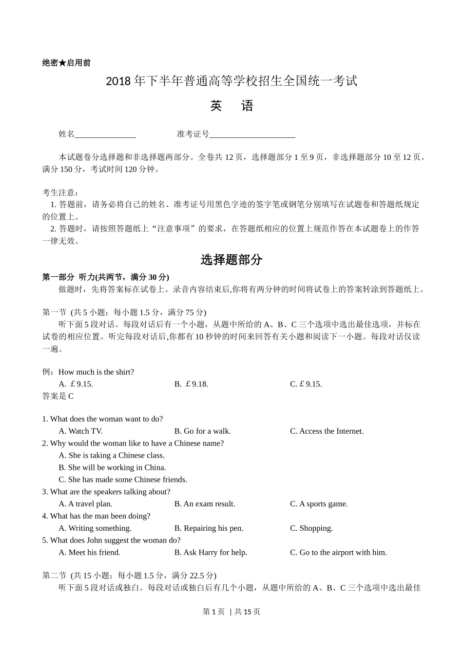 2018年高考英语试卷（浙江）（11月）（解析卷）_第1页