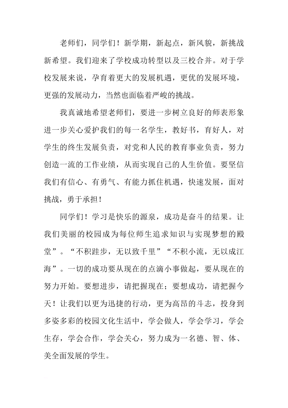 （校长）国旗下讲话：把握现在，开创未来[推荐]_第2页