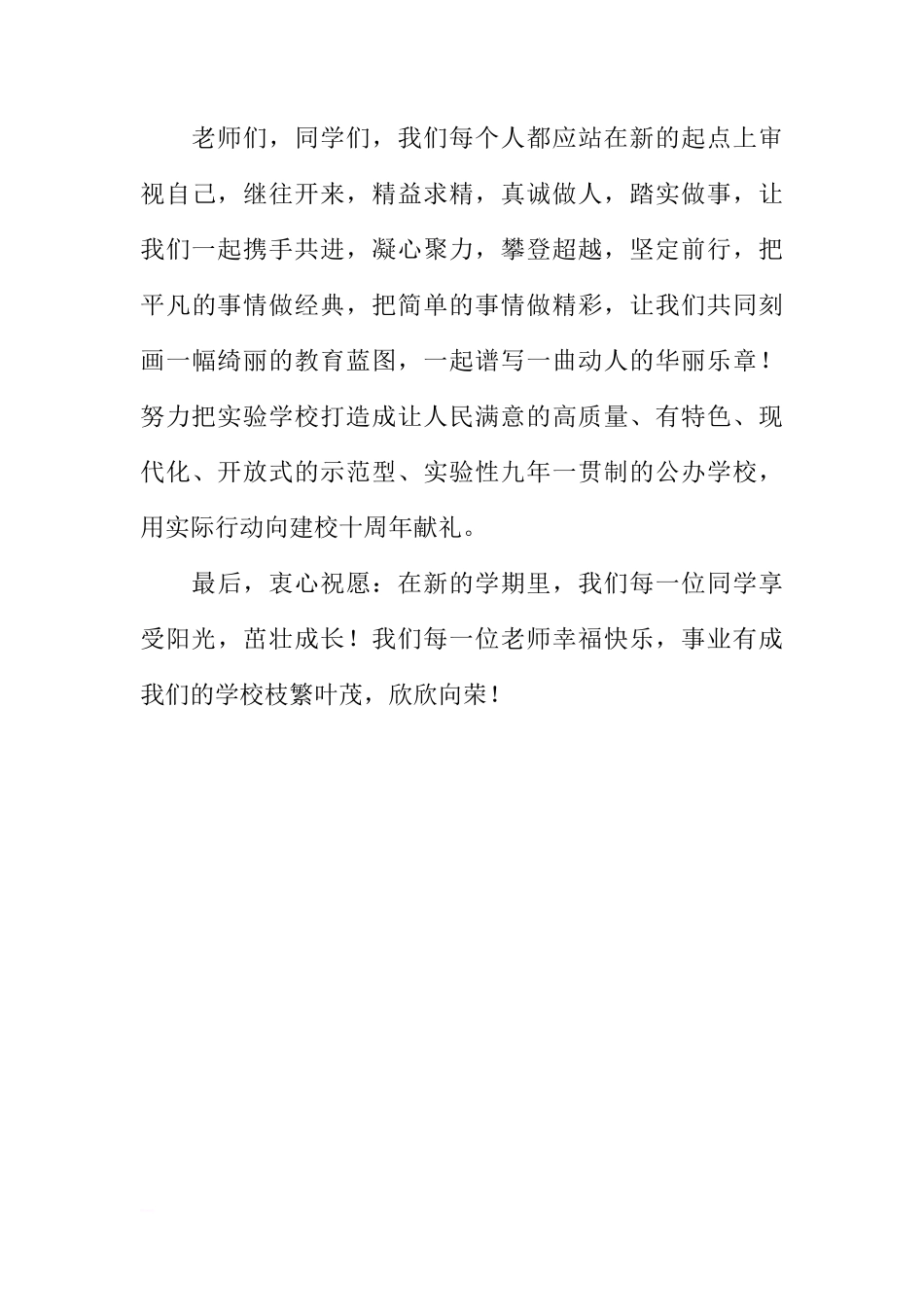 （校长）国旗下讲话：把握现在，开创未来[推荐]_第3页