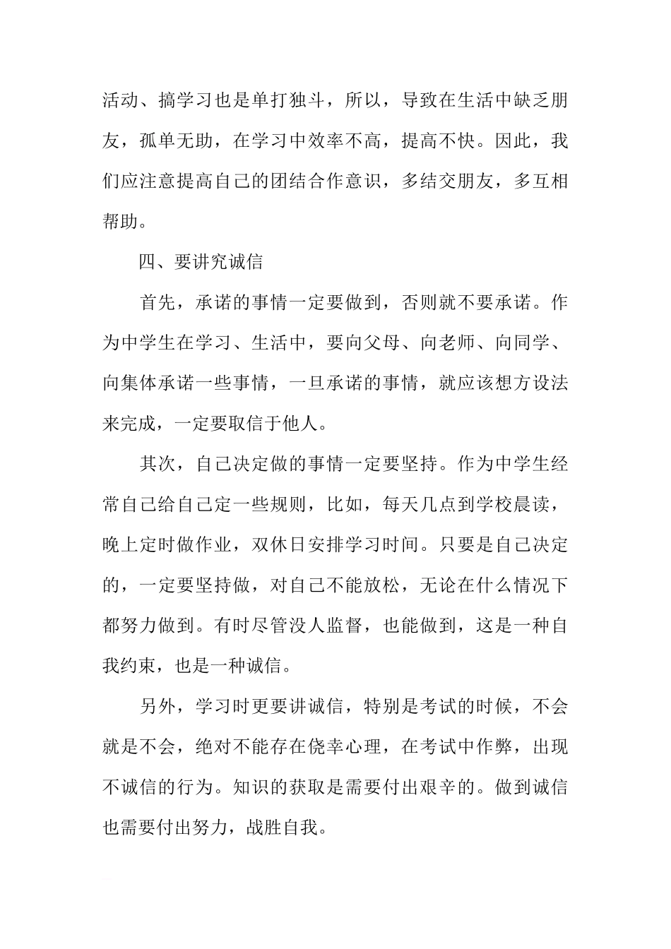 （校长）国旗下讲话：浅谈中学生的素质[推荐]_第3页