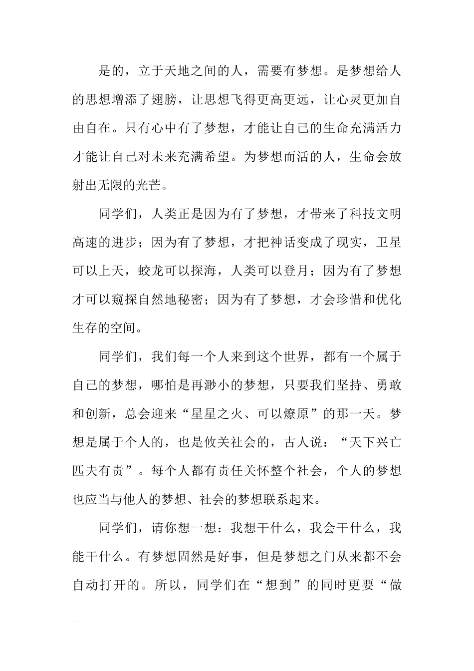 （校长）国旗下讲话：为梦想点赞[推荐]_第2页