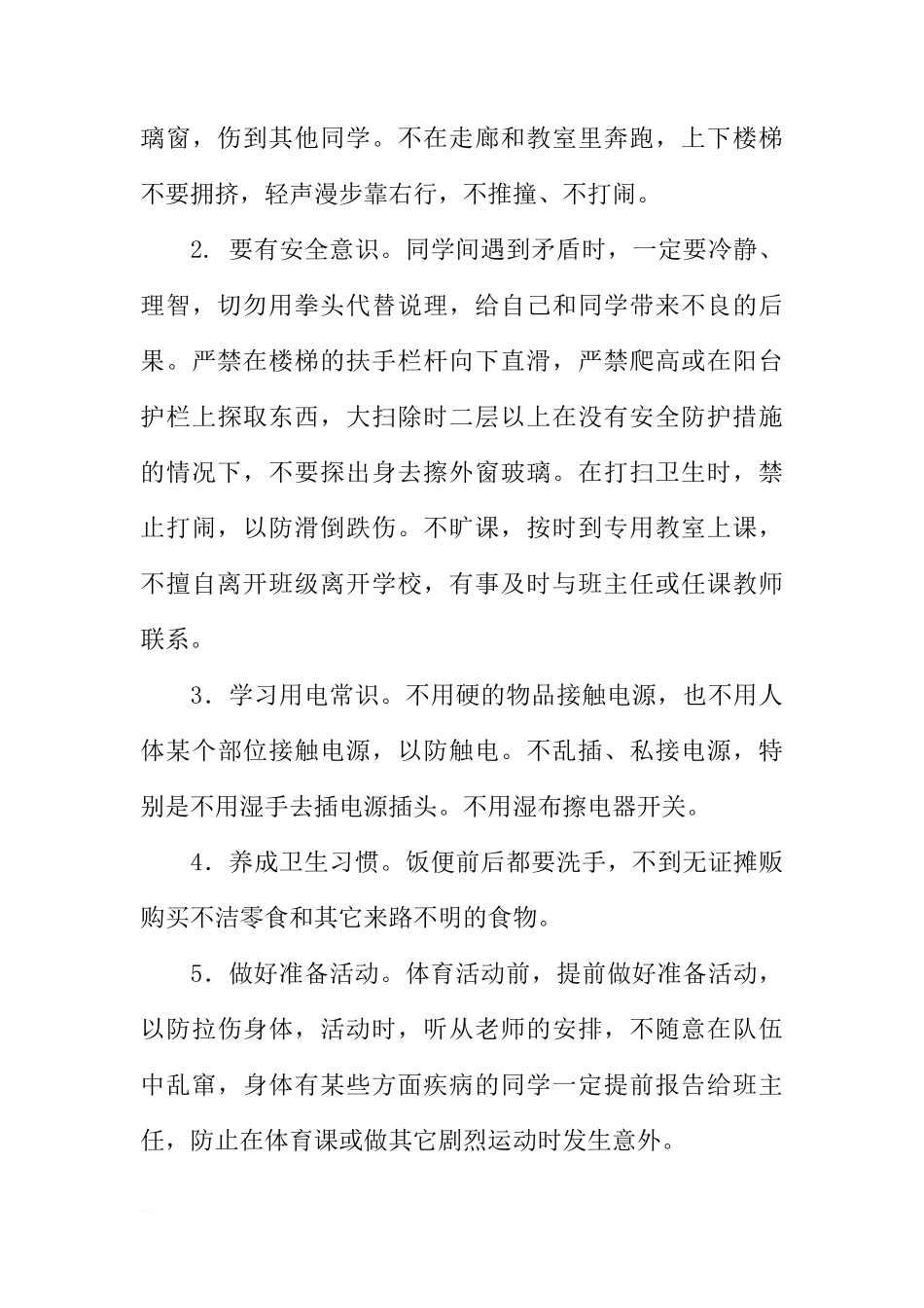 （校长稿）国旗下讲话：校园安全每一天[推荐]_第3页