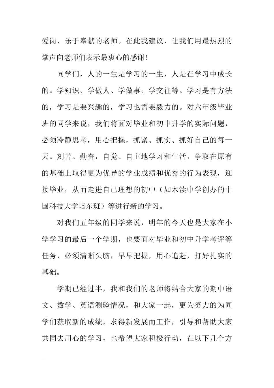 （新任校长）国旗下讲话：让自己的成长因进取而健康[推荐]_第2页