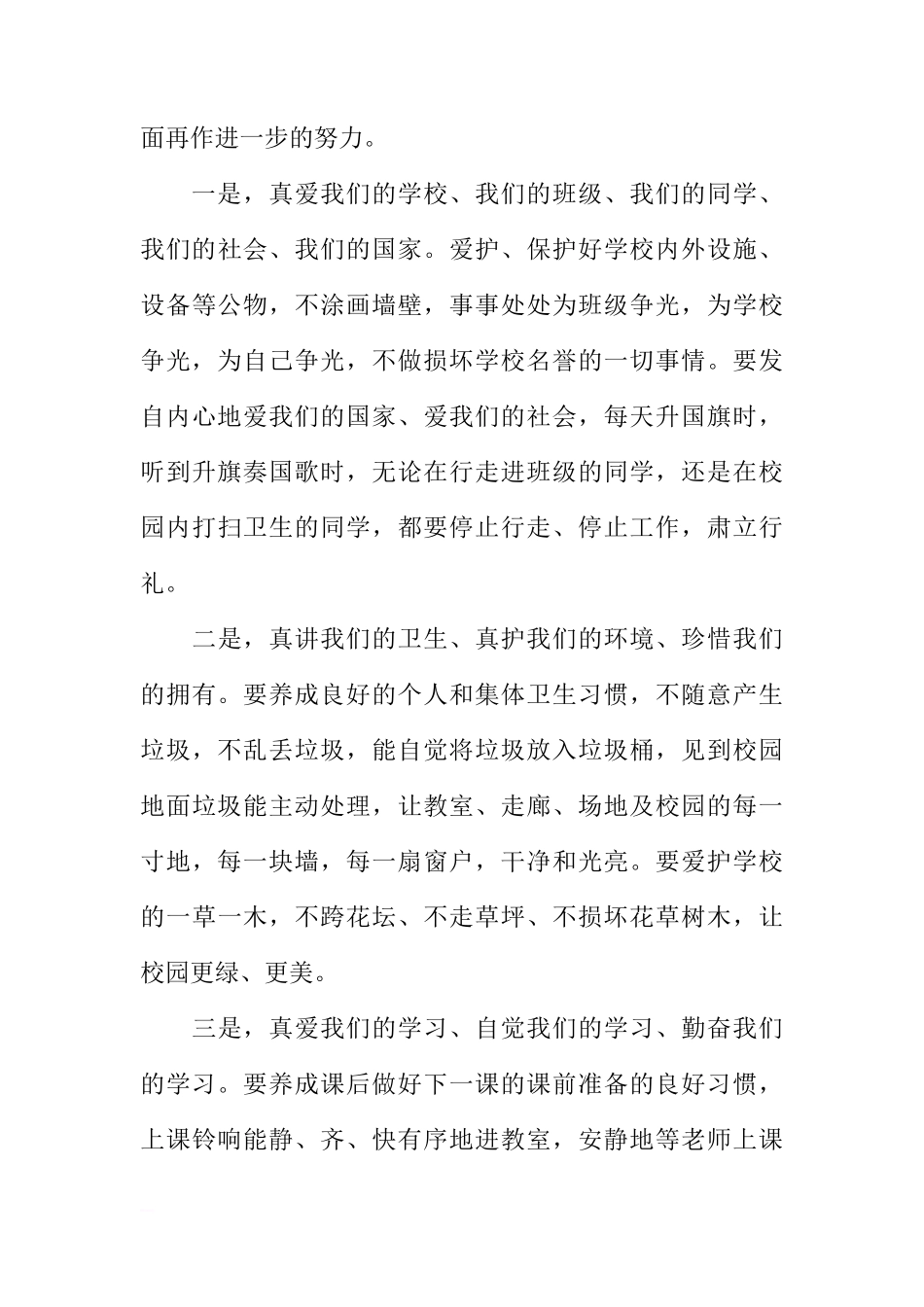 （新任校长）国旗下讲话：让自己的成长因进取而健康[推荐]_第3页