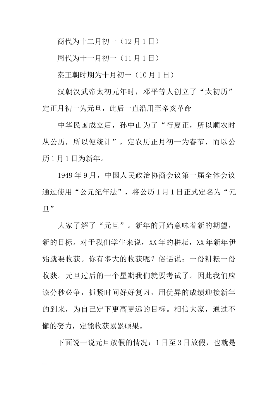（元旦）国旗下讲话：《迎新年》[推荐]_第2页