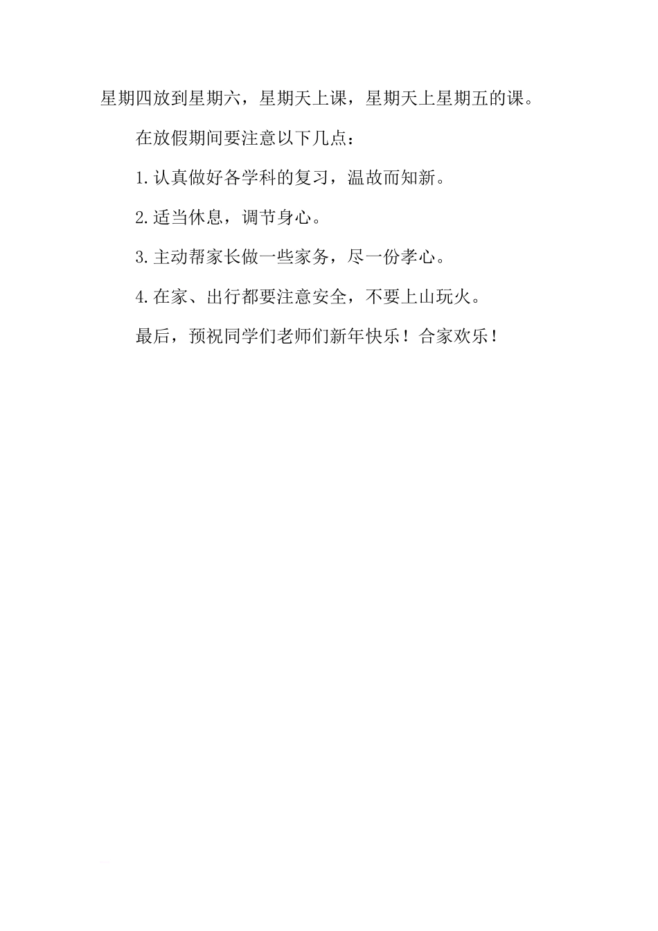 （元旦）国旗下讲话：《迎新年》[推荐]_第3页