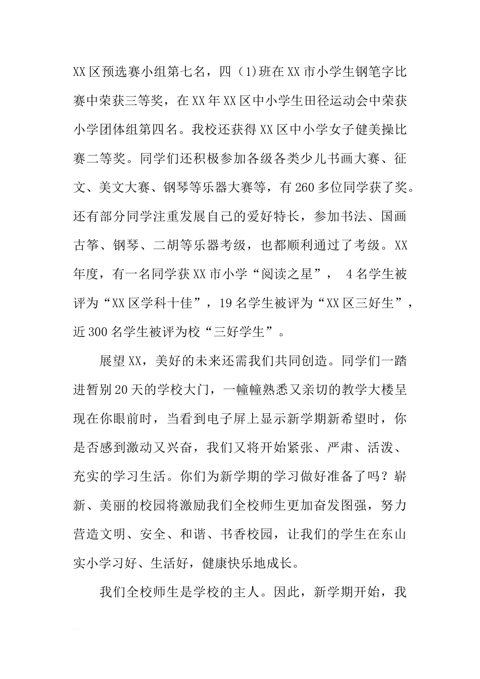 （元宵节）新学期国旗下讲话[推荐]_第2页