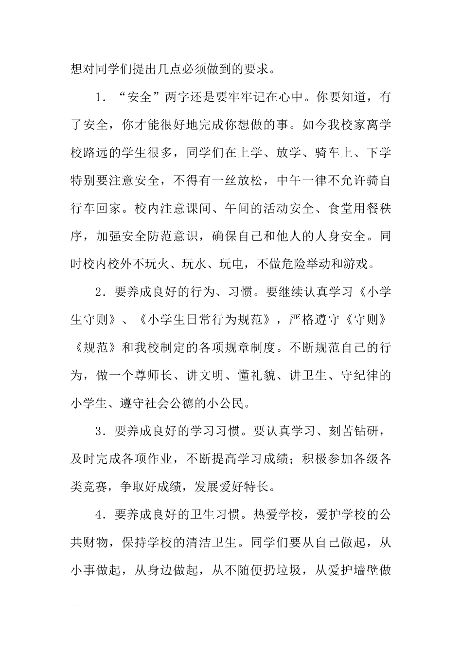 （元宵节）新学期国旗下讲话[推荐]_第3页