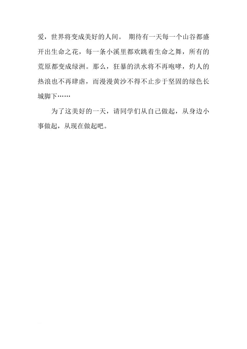 （植树节）国旗下讲话：爱护绿色生命，创建美好校园[推荐]_第3页