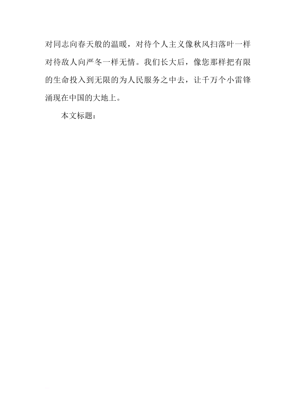 [国旗下讲话]春风处处颂雷锋[推荐]_第2页