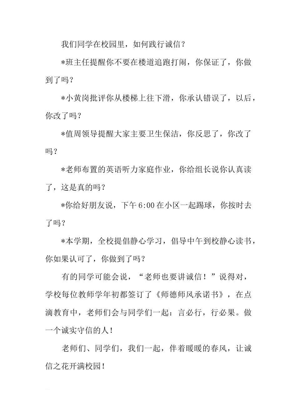“3·15”国际消费者权益日国旗下讲话稿： 3·15与诚信[推荐]_第2页