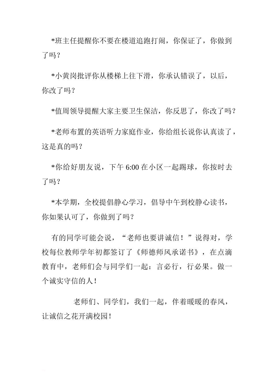“315”国际消费者权益日国旗下讲话稿： 315与诚信[推荐]_第2页