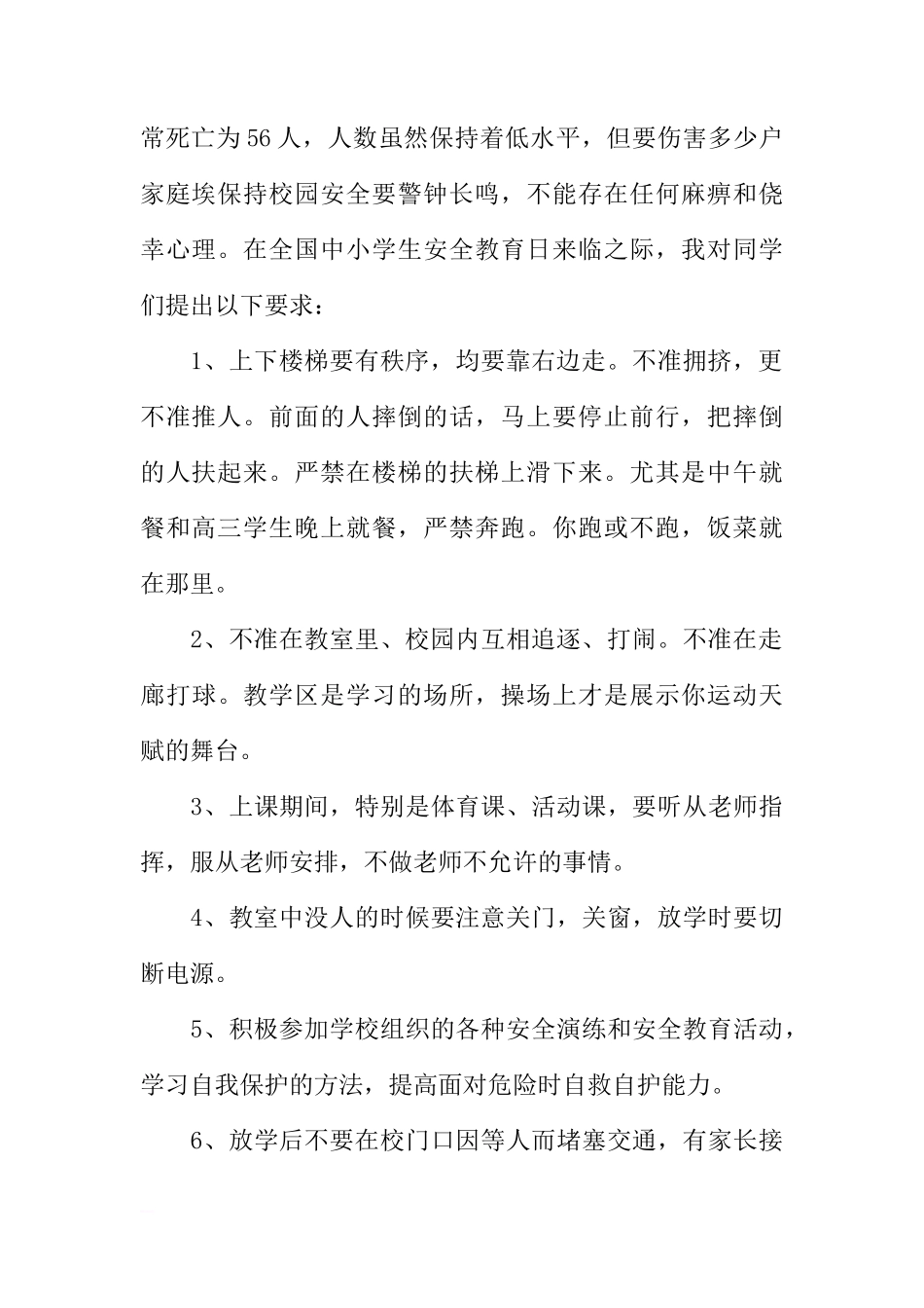 “安全教育”国旗下讲话稿[推荐]_第2页