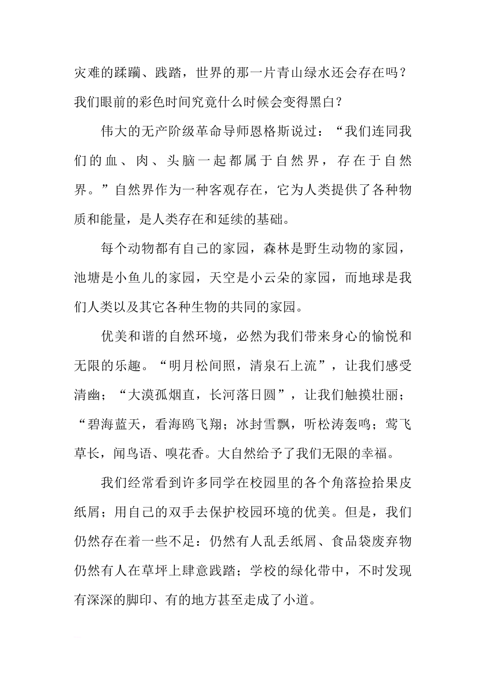 “保护地球”国旗下讲话[推荐]_第2页