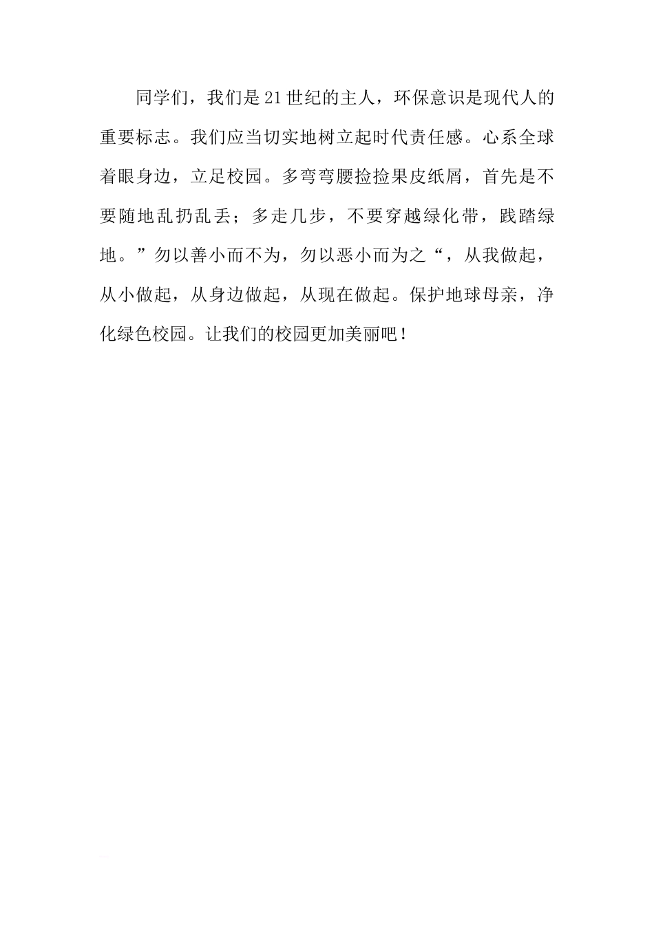 “保护地球”国旗下讲话[推荐]_第3页