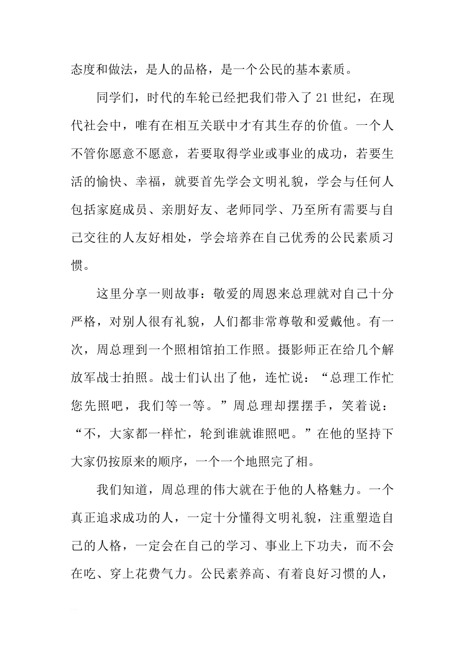 “公民素质教育实践活动”国旗下讲话稿：公民素质，从点滴做起[推荐]_第2页