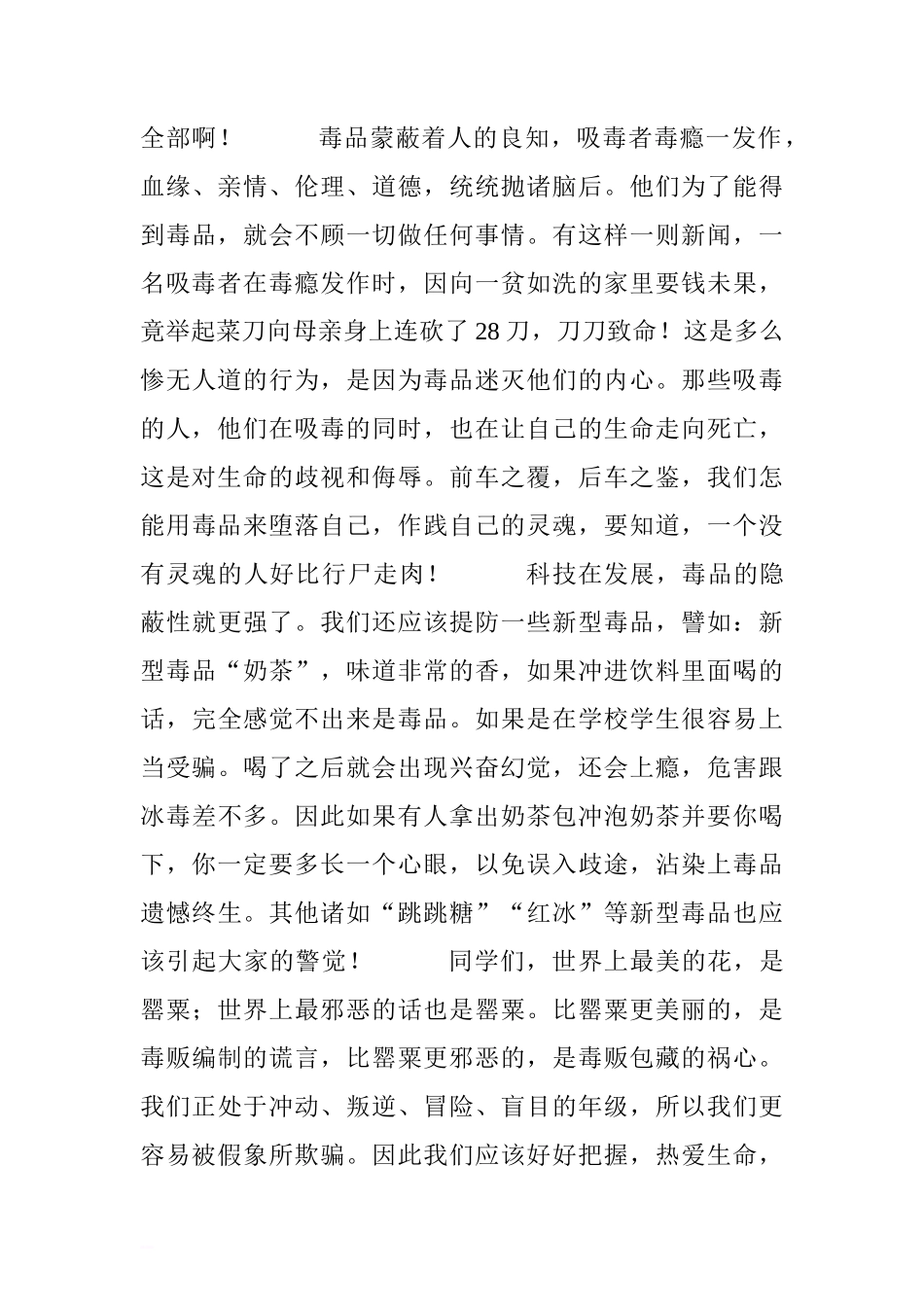 “国际禁毒日”国旗下讲话稿：珍爱生命 远离毒品[推荐]_第2页
