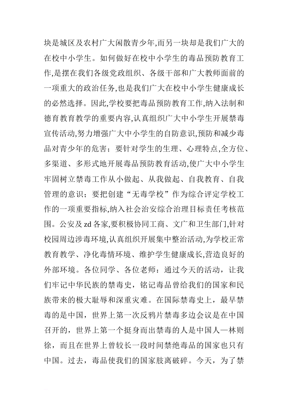 “国际禁毒日”禁毒宣传国旗下讲话稿[推荐]_第2页