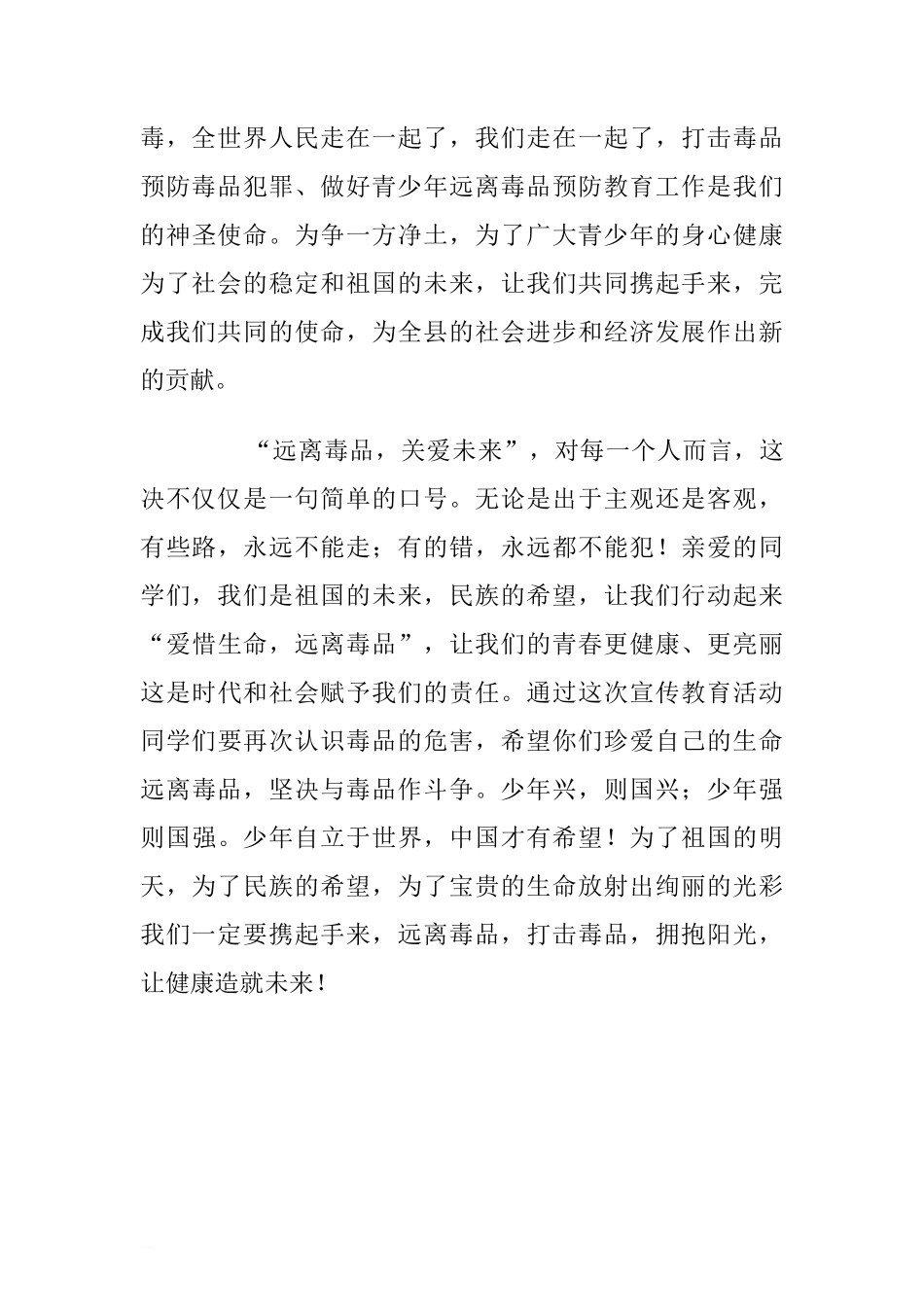 “国际禁毒日”禁毒宣传国旗下讲话稿[推荐]_第3页