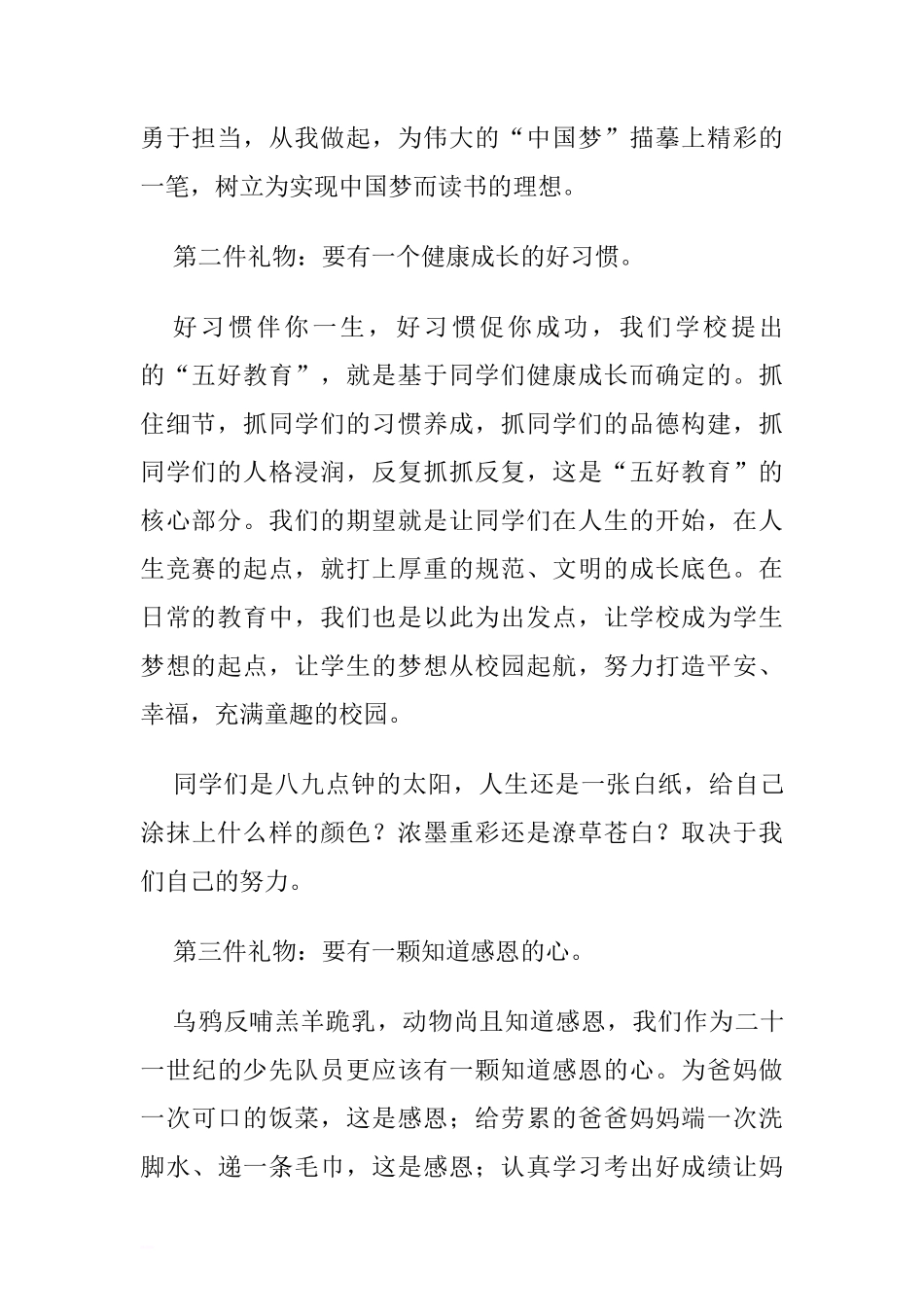 “国际六一儿童节”国旗下讲话稿：让我们的童年像花儿一样[推荐]_第2页