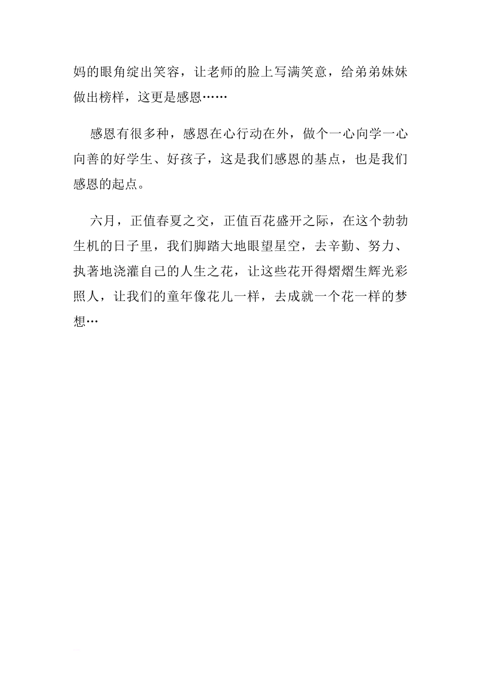 “国际六一儿童节”国旗下讲话稿：让我们的童年像花儿一样[推荐]_第3页