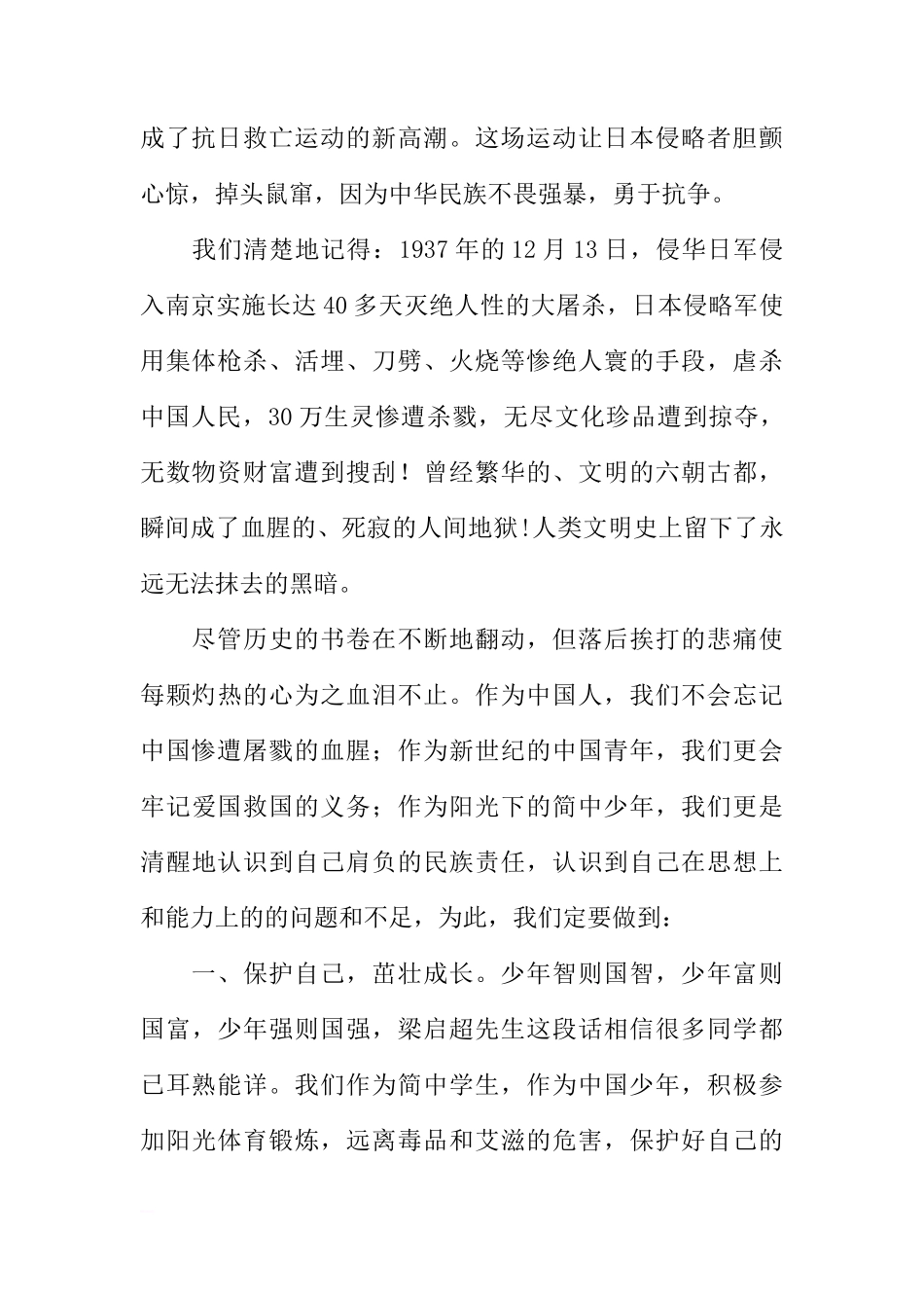 “国家公祭日”国旗下讲话稿：铭记历史 爱国进取[推荐]_第2页