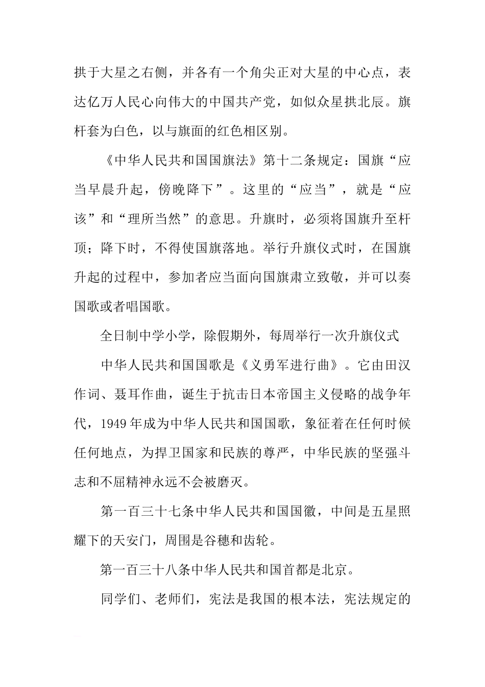 “国家宪法日”国旗下讲话[推荐]_第2页