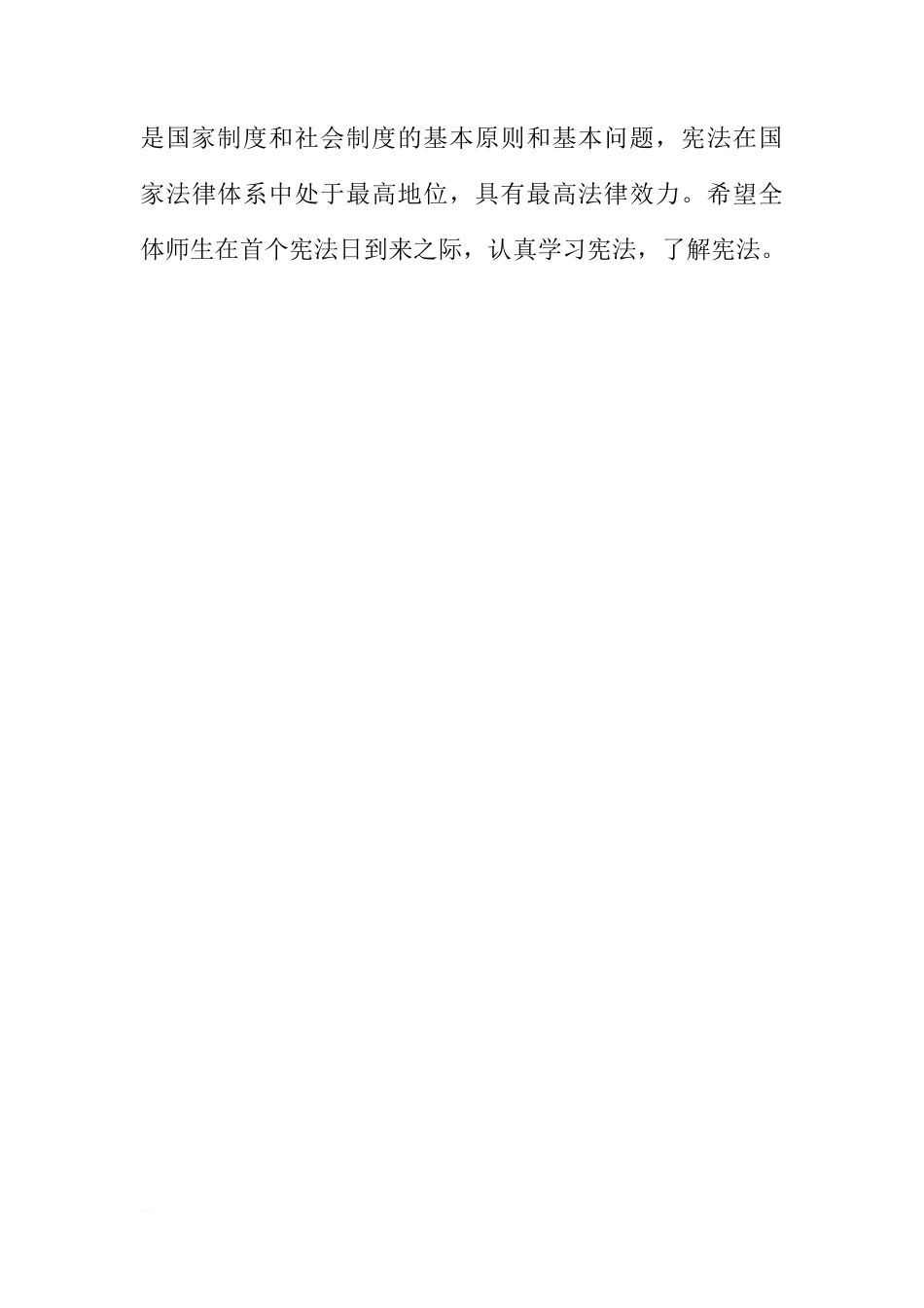 “国家宪法日”国旗下讲话[推荐]_第3页