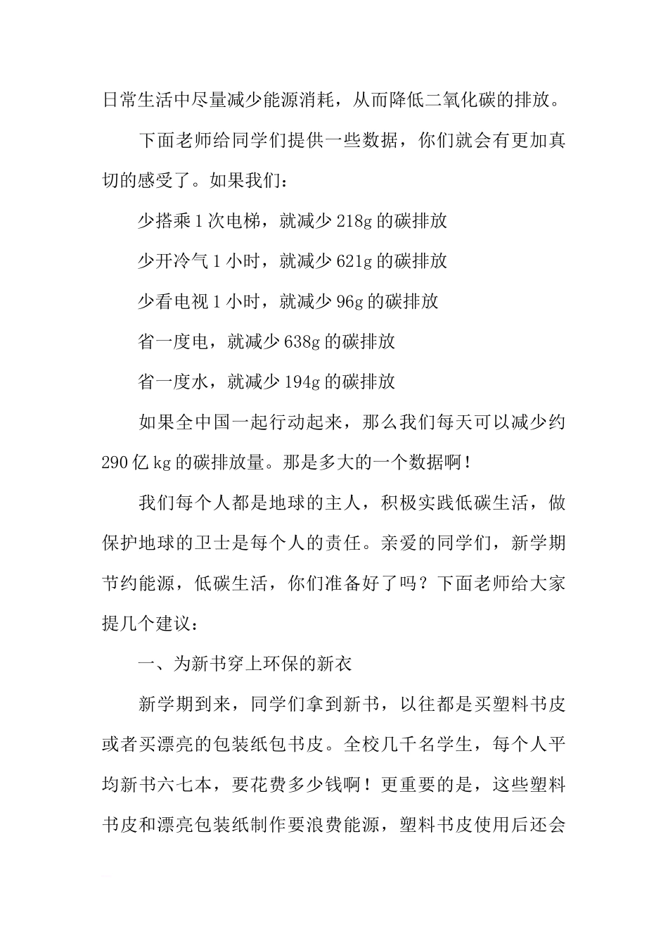 “节约能源，低碳生活”国旗下讲话稿[推荐]_第2页