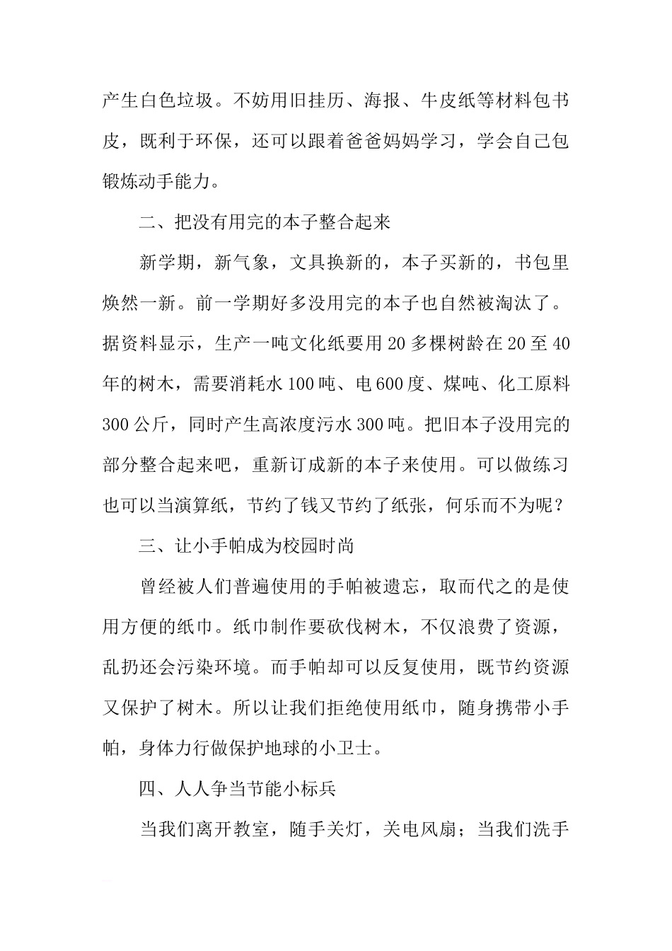 “节约能源，低碳生活”国旗下讲话稿[推荐]_第3页