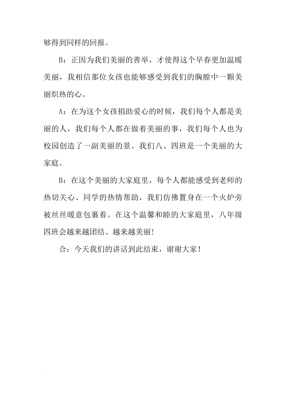 “美丽的大家庭”国旗下讲话稿：最美是人心[推荐]_第2页