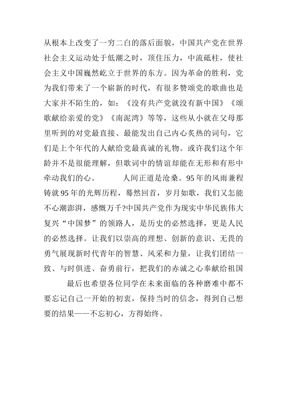 “七一”建党节国旗下讲话稿：不忘初心，方得始终[推荐]_第2页