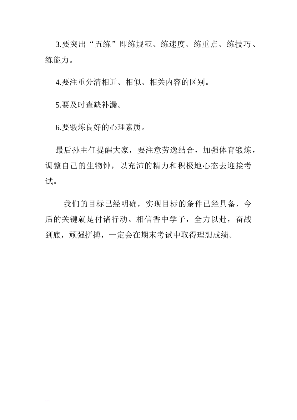 “期末考试总动员”国旗下讲话[推荐]_第2页