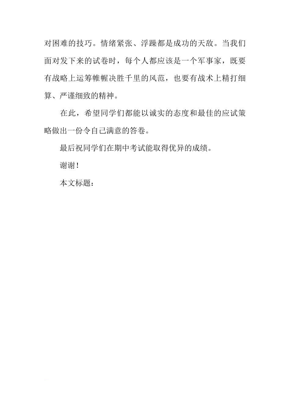 “期中考”国旗下讲话[推荐]_第2页