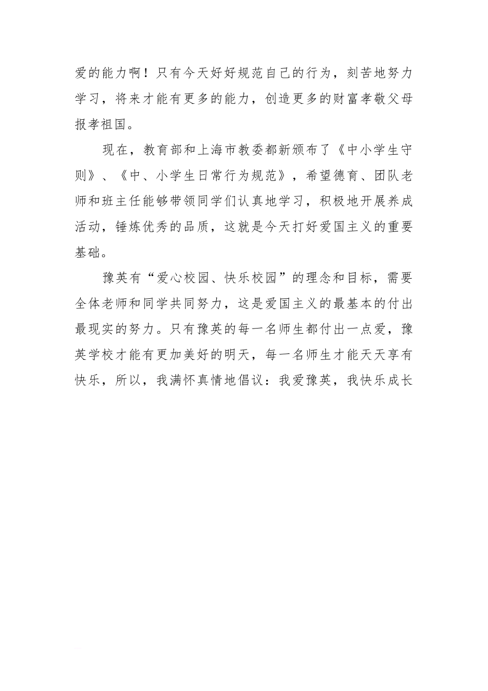 “清明节”国旗下讲话稿[推荐]_第2页