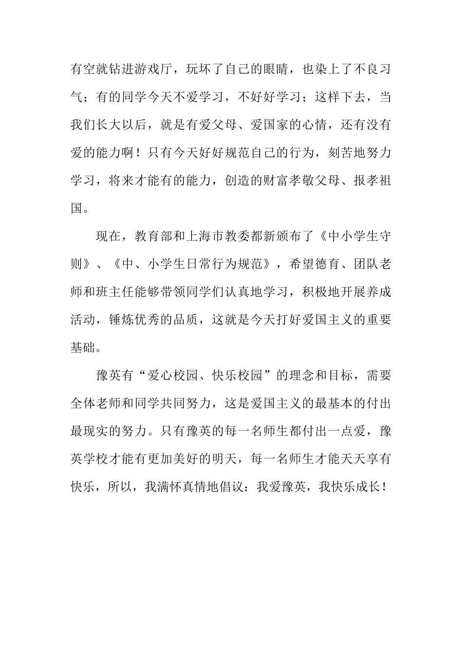 “清明节”国旗下讲话稿公众演讲[推荐]_第2页