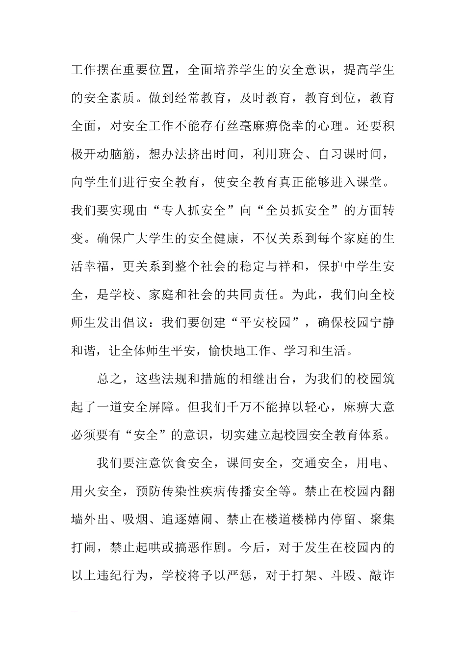 “全国中小学生安全教育日”国旗下讲话[推荐]_第3页