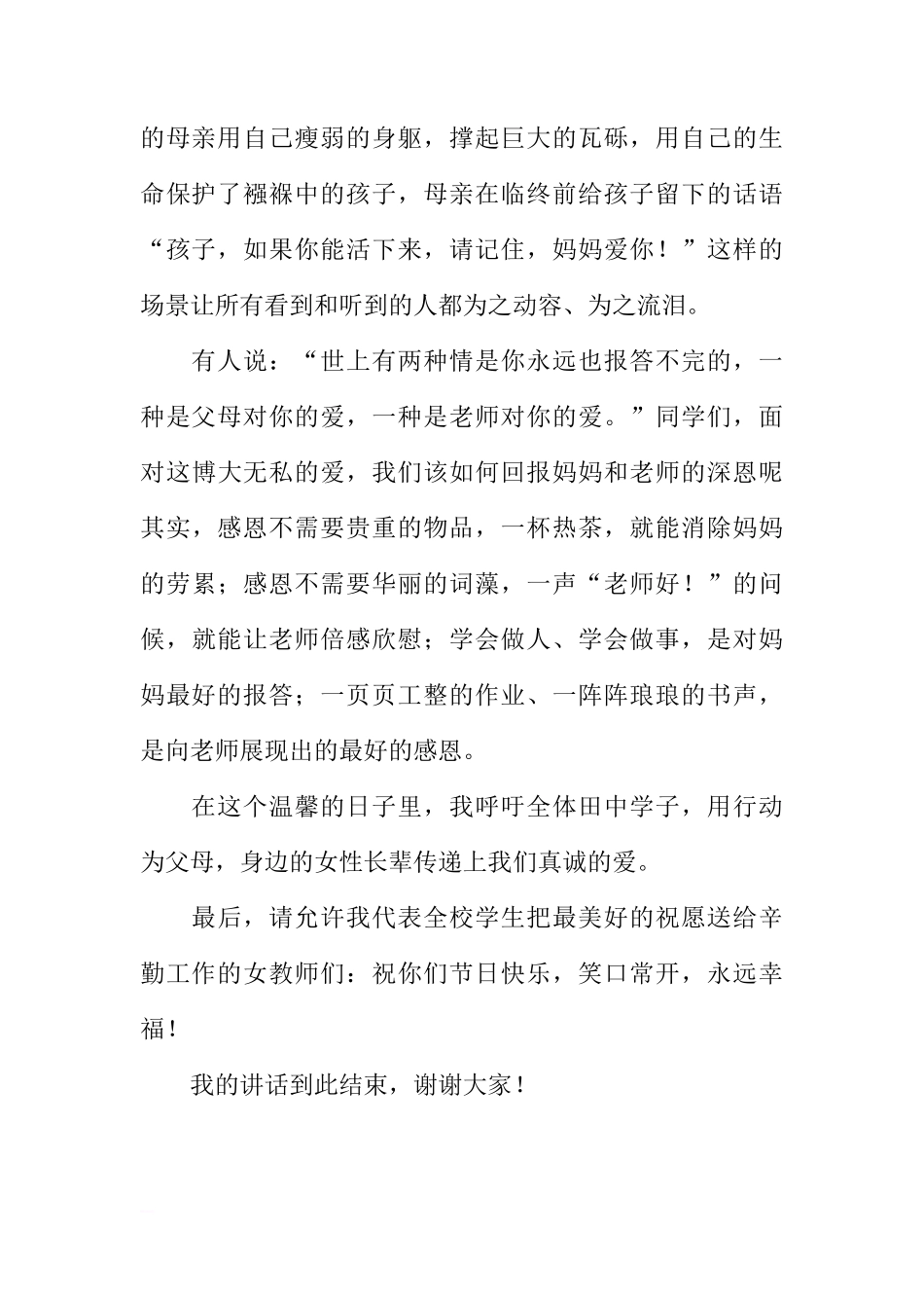 “三八”国际妇女节国旗下讲话稿[推荐]_第2页