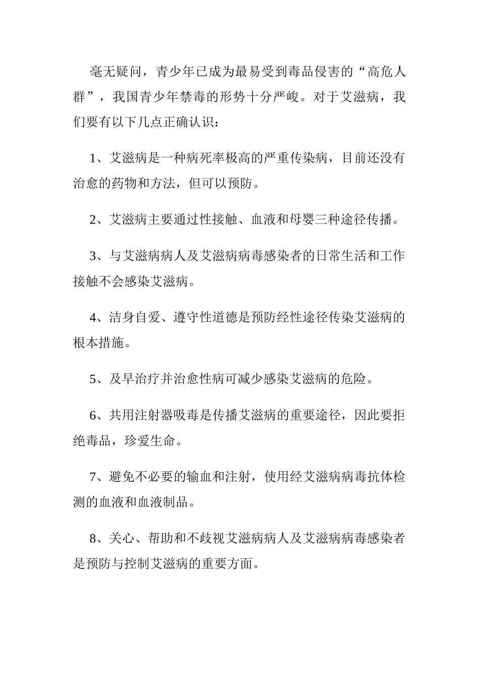 “世界艾滋病日”国旗下老师讲话稿[推荐]_第2页