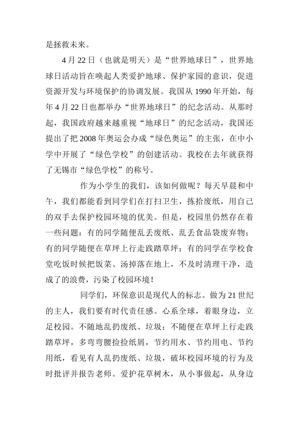 “世界地球日”国旗下讲话稿[推荐]_第2页