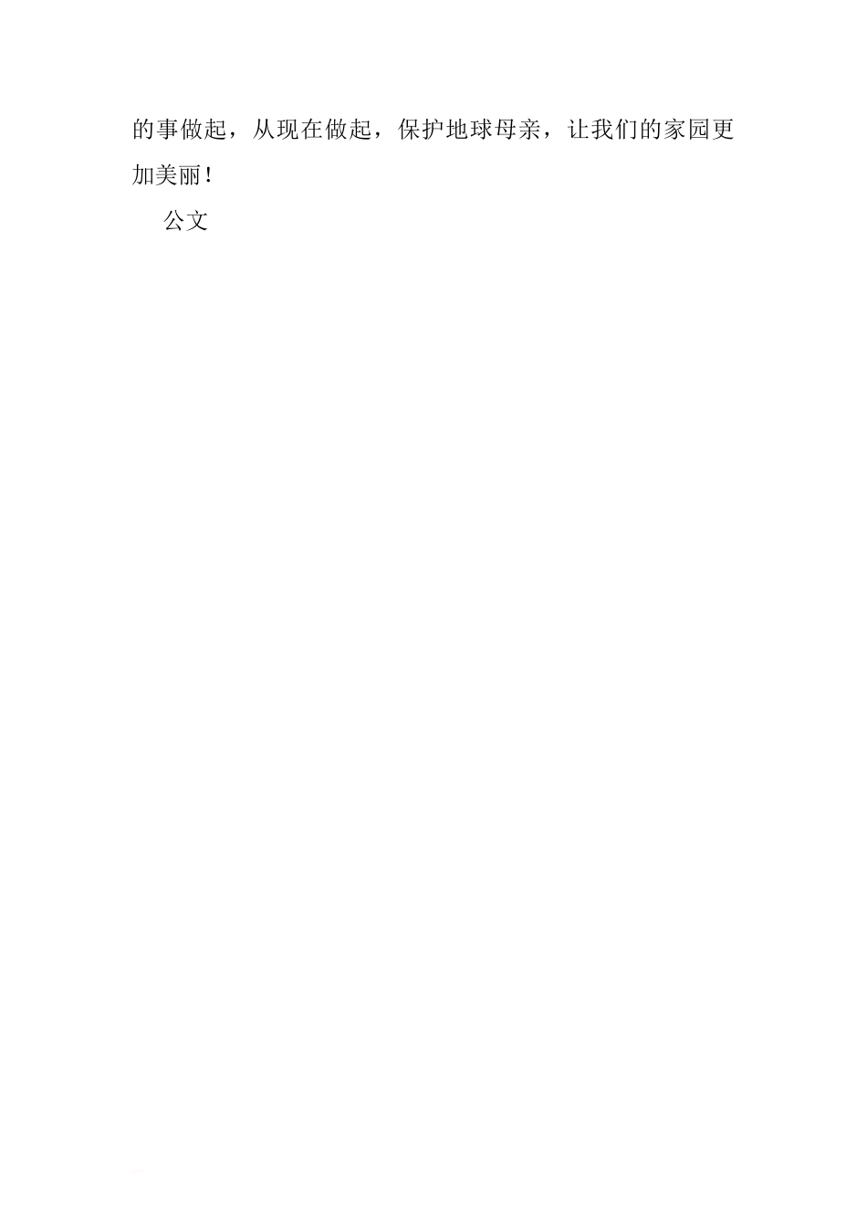 “世界地球日”国旗下讲话稿[推荐]_第3页