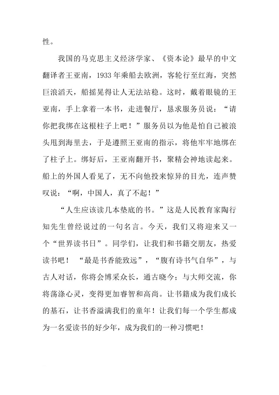 “世界读书日”国旗下讲话稿精选[推荐]_第2页